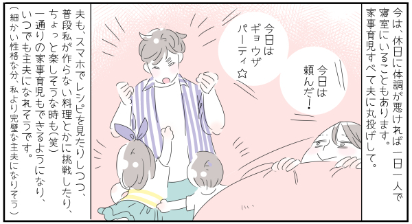 「女は家事育児」価値から脱出したい！ 夫に「助けて」言えるまでの戦い【子育ては毎日がたからもの☆ 第54話】