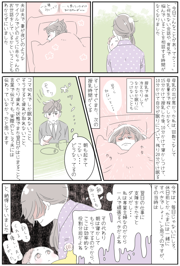 「女は家事育児」価値から脱出したい！ 夫に「助けて」言えるまでの戦い【子育ては毎日がたからもの☆ 第54話】