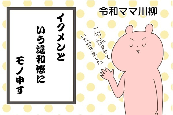 目指すは「イクメン」の意味が通じないほどの未来！【産後太りこじらせ母日記 第37話】