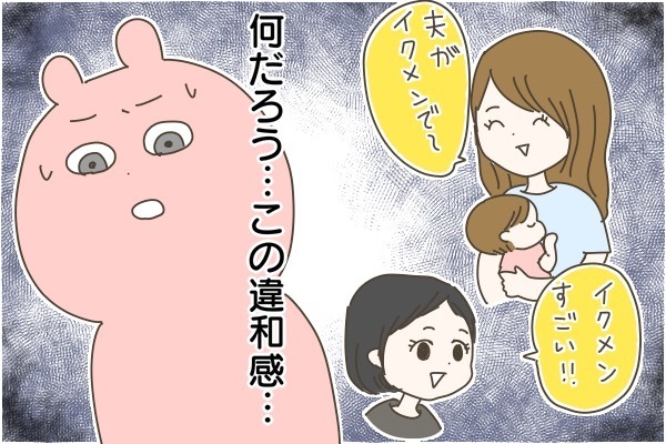 目指すは「イクメン」の意味が通じないほどの未来！【産後太りこじらせ母日記 第37話】
