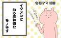 目指すは「イクメン」の意味が通じないほどの未来！【産後太りこじらせ母日記 第37話】