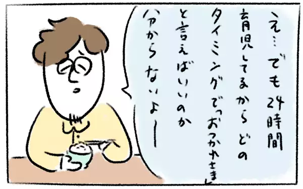令和夫婦は「ありがとう」と「おつかれさま」を言い合える仲に【とまぱんのゴロ寝日記 第9話】 