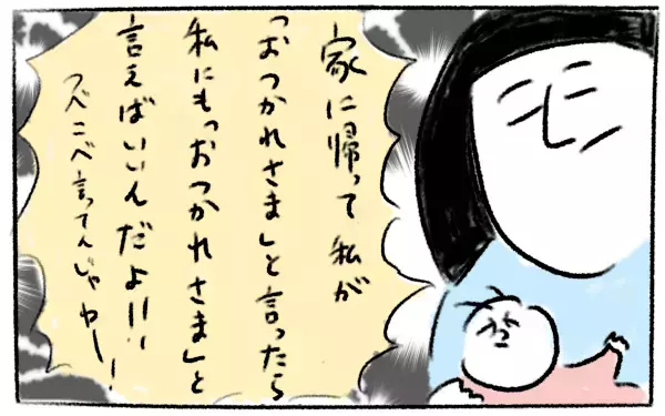 令和夫婦は「ありがとう」と「おつかれさま」を言い合える仲に【とまぱんのゴロ寝日記 第9話】 