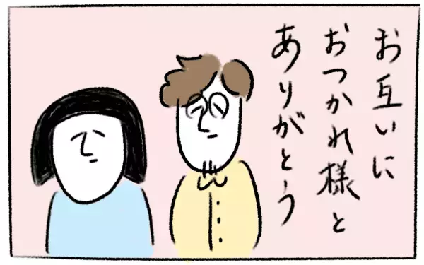 令和夫婦は「ありがとう」と「おつかれさま」を言い合える仲に【とまぱんのゴロ寝日記 第9話】 