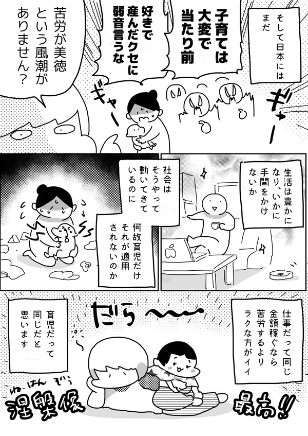 新元号新世代新人類へ！ ラクに気楽にハッピーな令和に【やっぱり家が好き〜おっとぅんとみったんと私〜 第14話】