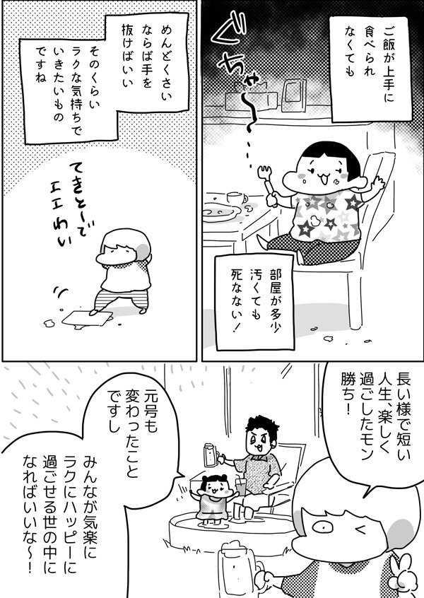 新元号新世代新人類へ！ ラクに気楽にハッピーな令和に【やっぱり家が好き〜おっとぅんとみったんと私〜 第14話】