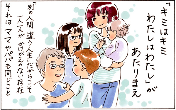 「お母さんだから」は遺物！ 親子でも「キミはキミわたしはわたし」【おててつないで 〜なかよし兄妹の癒され日記〜 第28話】