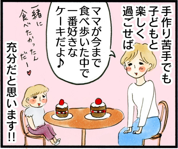 手作り苦手な私…お母さん、失格ですか!?　令和の“母親らしさ”とは【荻並トシコのどーでもいいけど共感されたい！ 第20話】