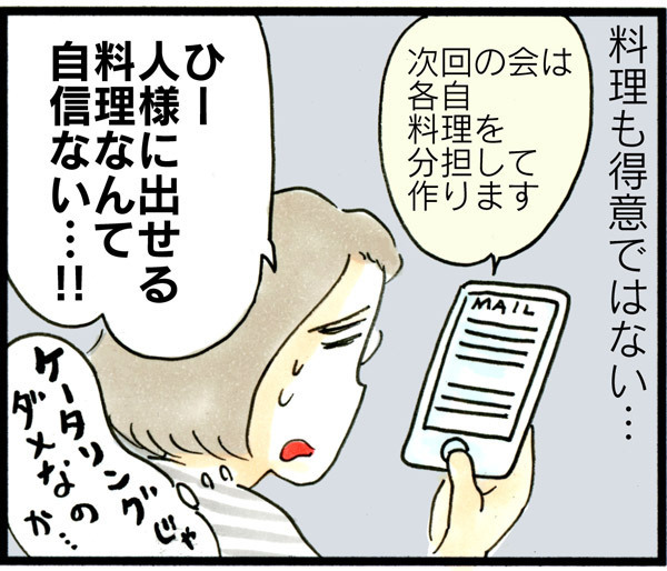 手作り苦手な私…お母さん、失格ですか!?　令和の“母親らしさ”とは【荻並トシコのどーでもいいけど共感されたい！ 第20話】