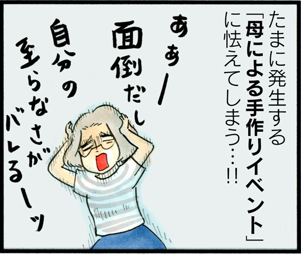手作り苦手な私…お母さん、失格ですか!?　令和の“母親らしさ”とは【荻並トシコのどーでもいいけど共感されたい！ 第20話】