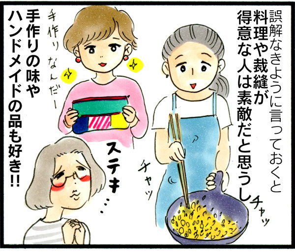 手作り苦手な私…お母さん、失格ですか!?　令和の“母親らしさ”とは【荻並トシコのどーでもいいけど共感されたい！ 第20話】