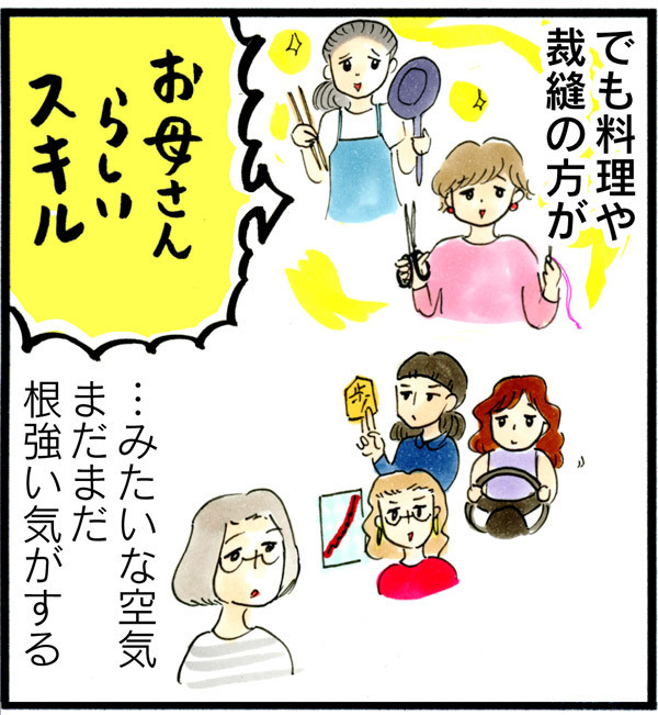 手作り苦手な私…お母さん、失格ですか!?　令和の“母親らしさ”とは【荻並トシコのどーでもいいけど共感されたい！ 第20話】