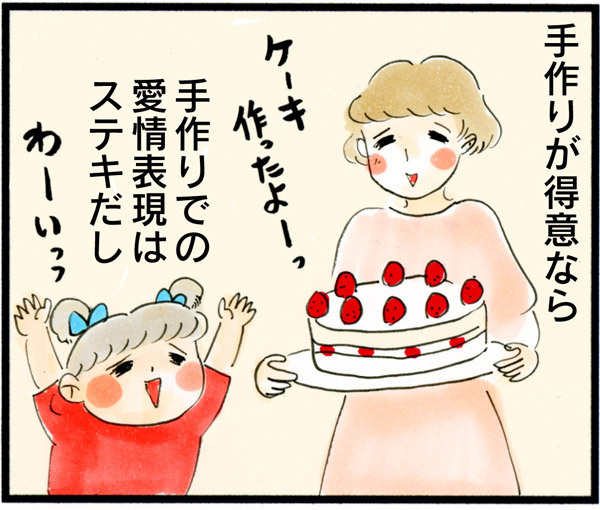 手作り苦手な私…お母さん、失格ですか!?　令和の“母親らしさ”とは【荻並トシコのどーでもいいけど共感されたい！ 第20話】
