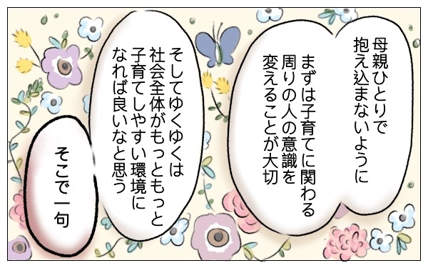 望んで産んでも、弱音ぐらいはかせてよ！ イクメン褒めるのは古すぎる【泣いて！ 笑って！ グラハムコソダテ  Vol.28】