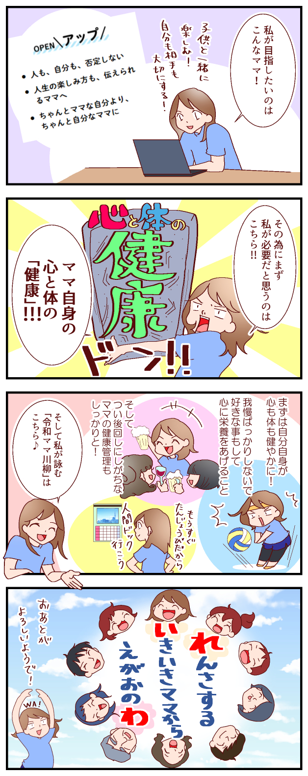 令和時代のママへ！ 子どもや家族の笑顔のために、ママ自身を労わろう【良妻賢母になるまでは。 第34話】