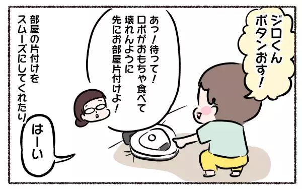 便利家電を使えば負担が激減！ 令和ママは家族で“ラク”して時間を作る【3児の母こっさんの甘辛日記 第8話】