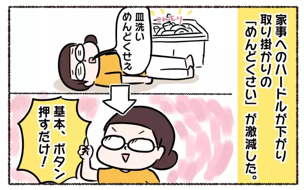 便利家電を使えば負担が激減！ 令和ママは家族で“ラク”して時間を作る【3児の母こっさんの甘辛日記 第8話】