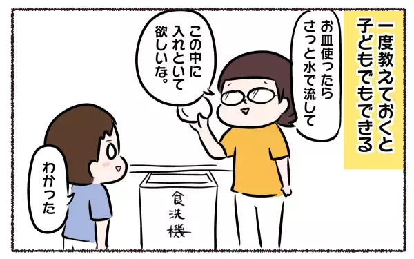 便利家電を使えば負担が激減！ 令和ママは家族で“ラク”して時間を作る【3児の母こっさんの甘辛日記 第8話】