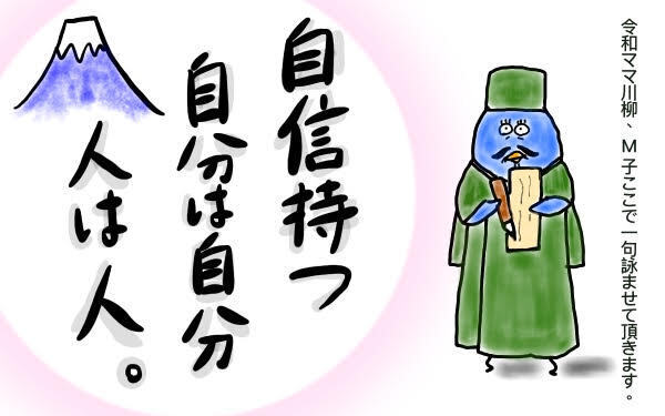 令和ママに届け！ 人と比べて悩むより、我が子と過ごせる今を大切に【M子ママのずぼライフ 第10話】