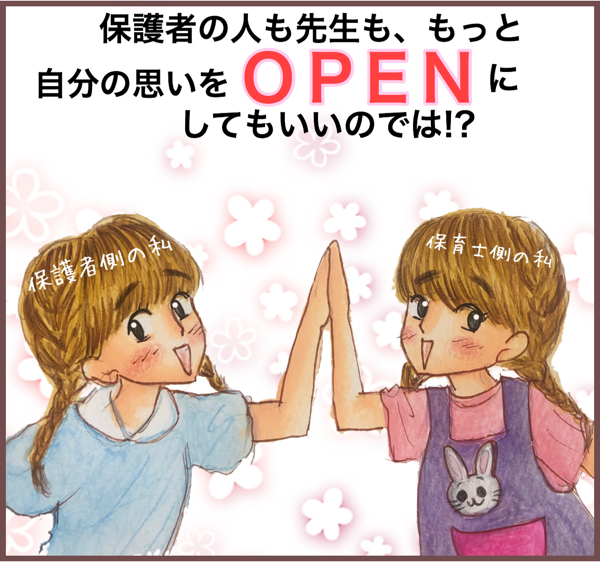 保育士として考えた、令和時代の「OPEN子育て」とは？【メルヘン男子とPOWER PUFF BOY  第16話】