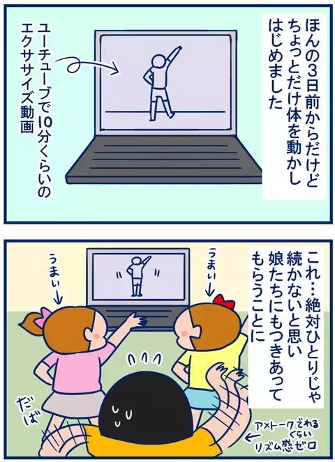 娘たちは優秀なインストラクター!? 夏のエクササイズを始めました【双子を授かっちゃいましたヨ☆ 第127話】