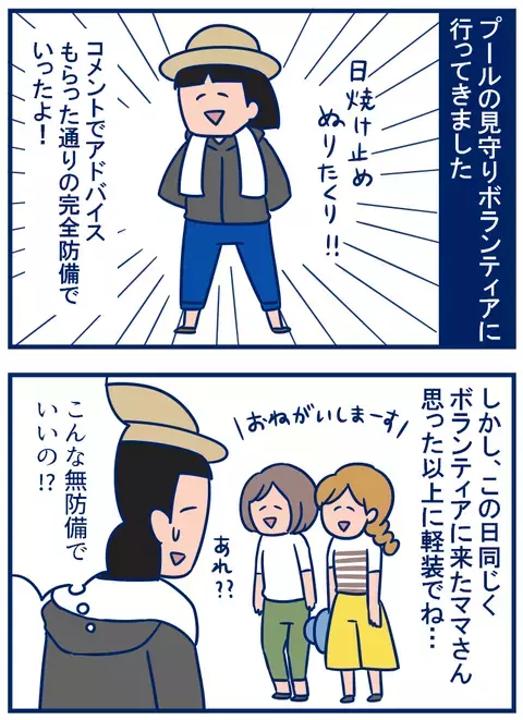 思ったより涼しかった！ プール見守りボランティア【双子を授かっちゃいましたヨ☆ 第128話】