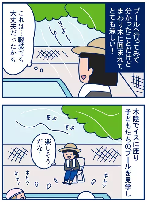 思ったより涼しかった！ プール見守りボランティア【双子を授かっちゃいましたヨ☆ 第128話】