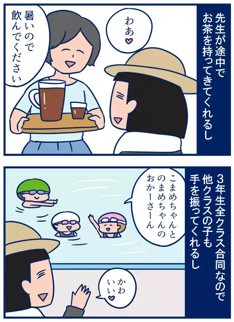 思ったより涼しかった！ プール見守りボランティア【双子を授かっちゃいましたヨ☆ 第128話】