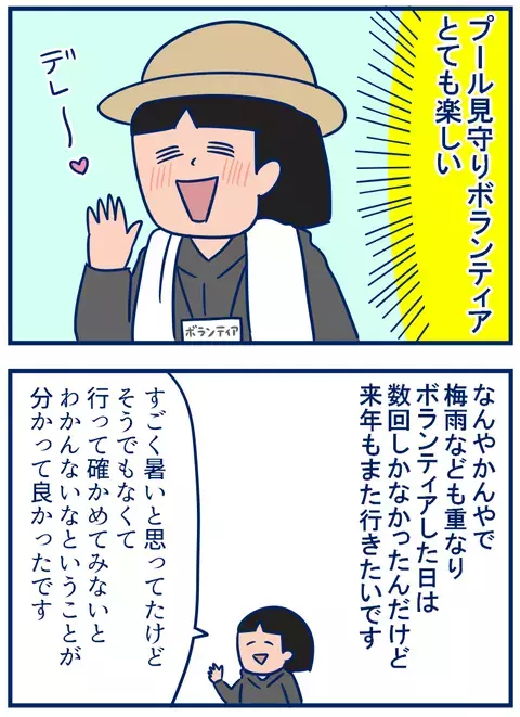 思ったより涼しかった！ プール見守りボランティア【双子を授かっちゃいましたヨ☆ 第128話】