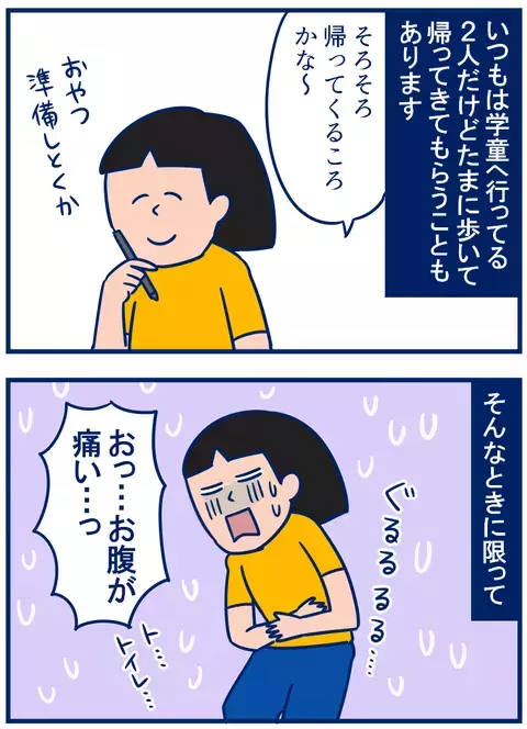 娘の帰宅時間なのに！ 急にトイレに行きたくなった際の苦肉の策【双子を授かっちゃいましたヨ☆ 第129話】