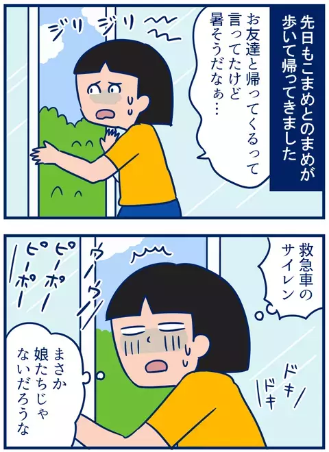 まさか熱中症!? 救急車のサイレンを聞いて心配になるの巻【双子を授かっちゃいましたヨ☆ 第130話】
