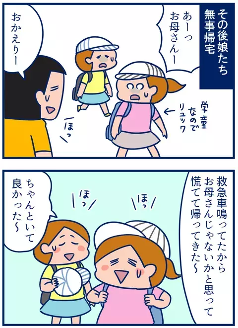 まさか熱中症!? 救急車のサイレンを聞いて心配になるの巻【双子を授かっちゃいましたヨ☆ 第130話】