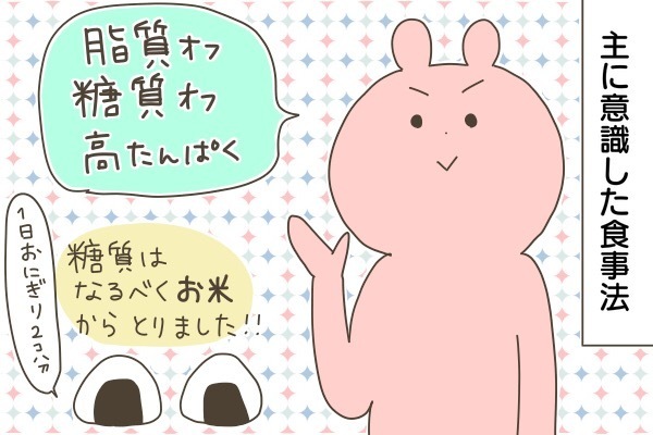 1ヶ月で-5kg達成！ ゆるく確実にダイエットを成功させる方法【産後太りこじらせ母日記 第41話】