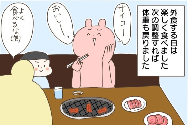 1ヶ月で-5kg達成！ ゆるく確実にダイエットを成功させる方法【産後太りこじらせ母日記 第41話】