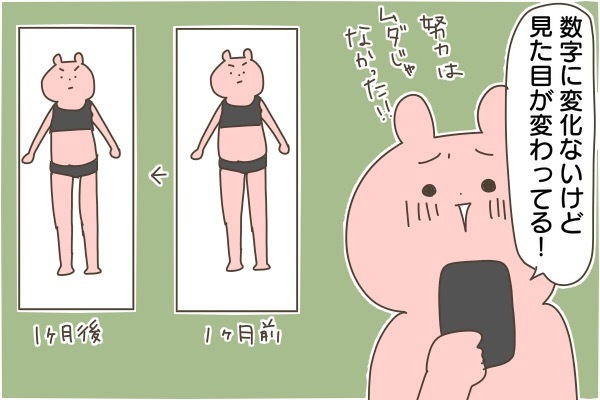 1ヶ月で-5kg達成！ ゆるく確実にダイエットを成功させる方法【産後太りこじらせ母日記 第41話】