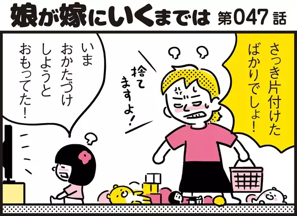 感情的に怒るのは嫌だし…親子喧嘩のイライラはどう対処する？【パパン奮闘記 ～娘が嫁にいくまでは～ 第47話】
