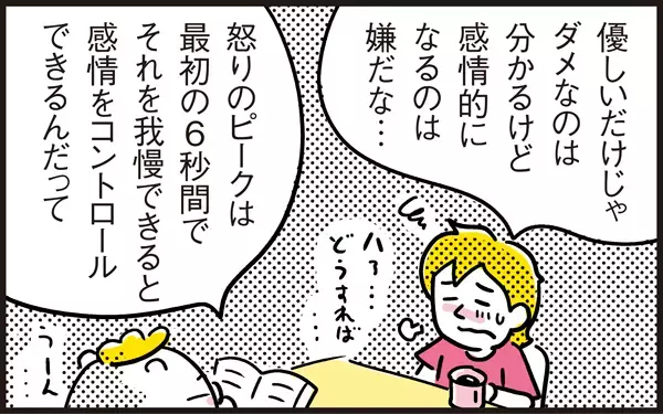 感情的に怒るのは嫌だし…親子喧嘩のイライラはどう対処する？【パパン奮闘記 ～娘が嫁にいくまでは～ 第47話】