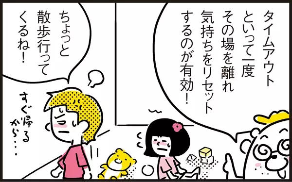 感情的に怒るのは嫌だし…親子喧嘩のイライラはどう対処する？【パパン奮闘記 ～娘が嫁にいくまでは～ 第47話】