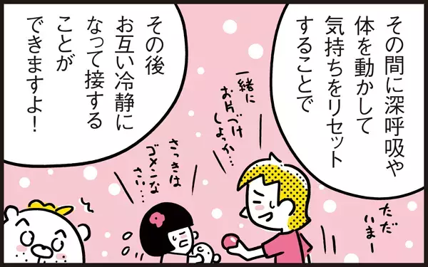 感情的に怒るのは嫌だし…親子喧嘩のイライラはどう対処する？【パパン奮闘記 ～娘が嫁にいくまでは～ 第47話】