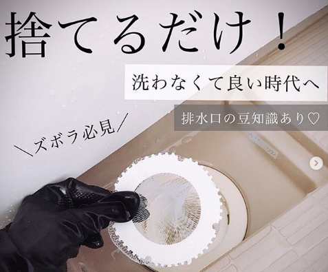ヌメヌメ排水口が手軽にすっきり！ きれいが続く、簡単アイディア＆100均お手入れアイテム