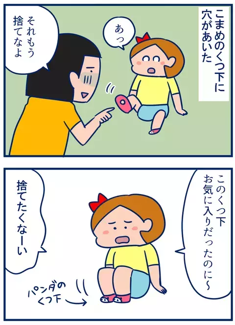 切ない…！ 娘と「お気に入りのくつ下」との別れのシーン【双子を授かっちゃいましたヨ☆ 第131話】