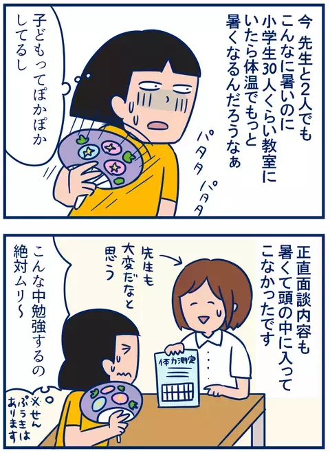 これぞ暑さ対策の基本!? 個別懇談での先生からの気遣い【双子を授かっちゃいましたヨ☆ 第132話】