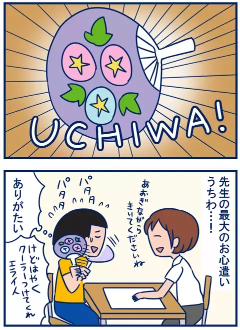 これぞ暑さ対策の基本!? 個別懇談での先生からの気遣い【双子を授かっちゃいましたヨ☆ 第132話】