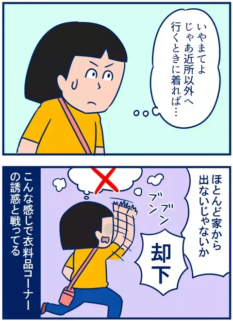 最近、スーパー内の衣料品コーナーが気になり始めた話【双子を授かっちゃいましたヨ☆ 第133話】