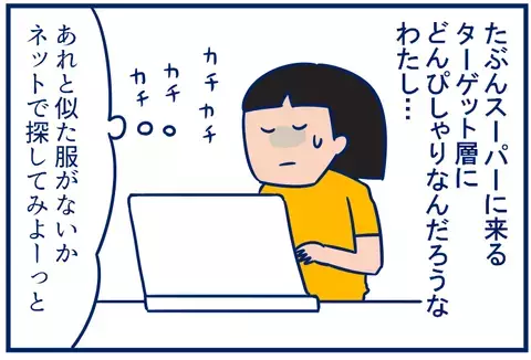 最近、スーパー内の衣料品コーナーが気になり始めた話【双子を授かっちゃいましたヨ☆ 第133話】