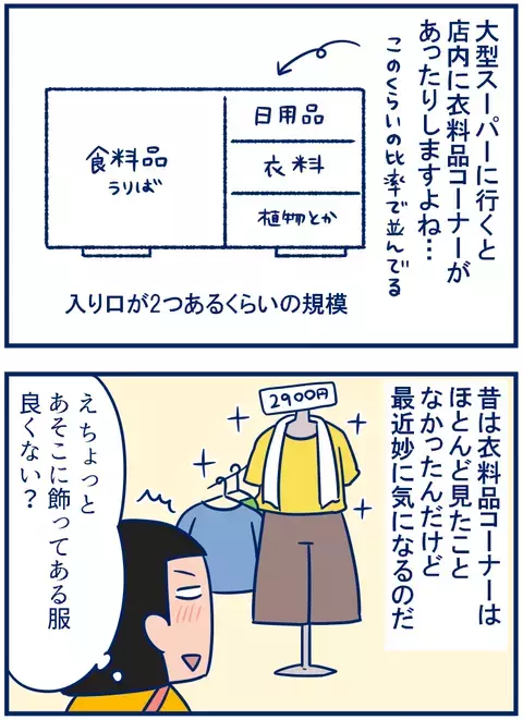 最近、スーパー内の衣料品コーナーが気になり始めた話【双子を授かっちゃいましたヨ☆ 第133話】