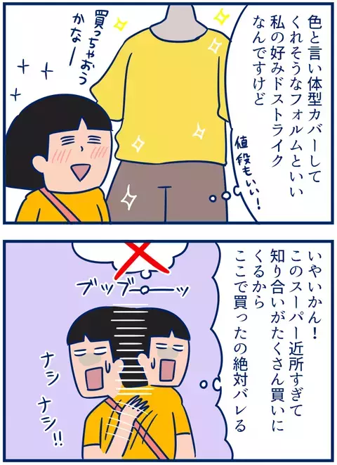 最近、スーパー内の衣料品コーナーが気になり始めた話【双子を授かっちゃいましたヨ☆ 第133話】