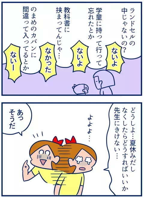 夏休みの宿題を紛失！ 娘が考えた秘策とは？【双子を授かっちゃいましたヨ☆ 第134話】