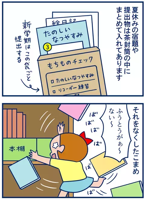 夏休みの宿題を紛失！ 娘が考えた秘策とは？【双子を授かっちゃいましたヨ☆ 第134話】