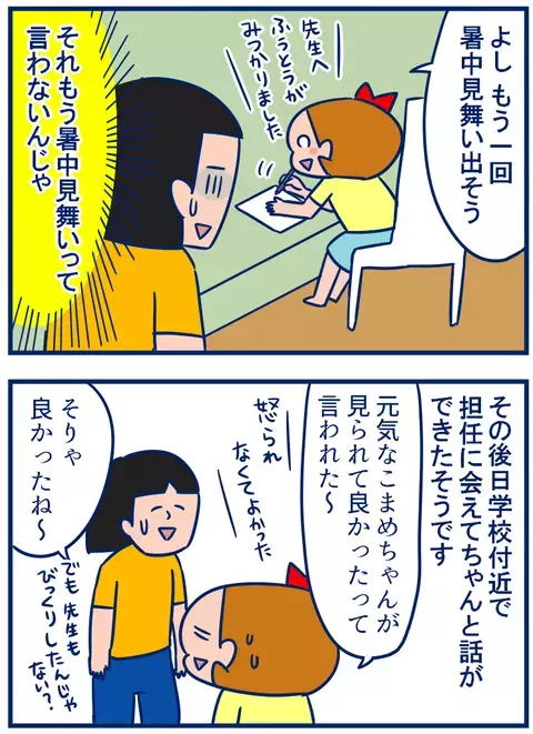 夏休みの宿題を紛失！ 娘が考えた秘策とは？【双子を授かっちゃいましたヨ☆ 第134話】